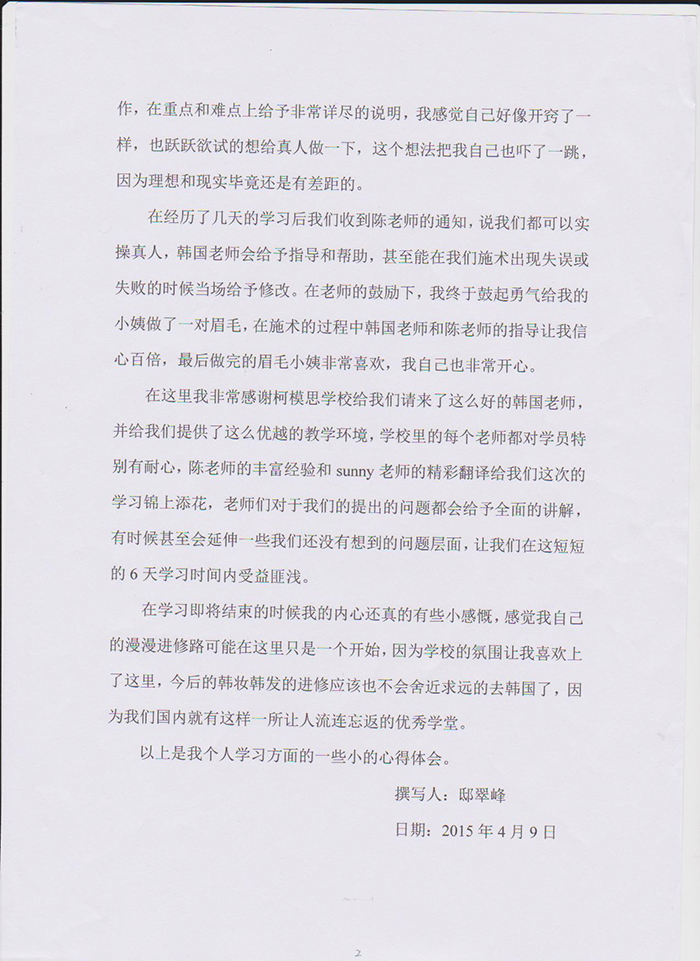 韓式半永久化妝術培訓學生心得體會